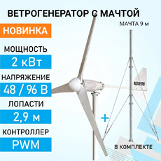 Ветрогенератор ROSVETRO 2000M3 доступен на сайте